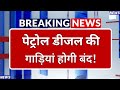भारत में बंद होंगी पेट्रोल-डीजल गाड़ियां? 🚫 Nitin Gadkari Warning:  जानिए भविष्य का नया ईंधन!