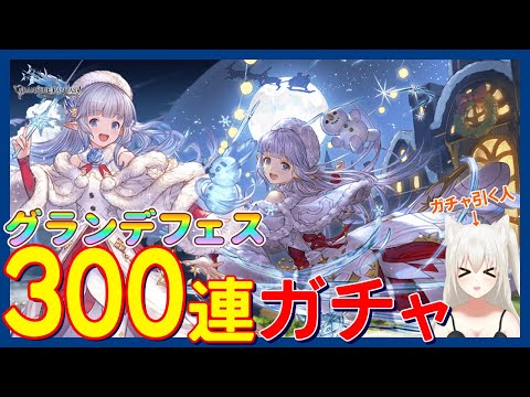 【Granblue Fantasy】クリスマスの天井まで引く配信 #こゆきライブ 353