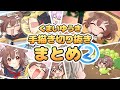 【手描き】ホロライブ手描き切り抜きまとめ②【くまいゆうき】