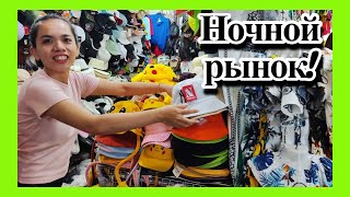 Странный Ночной рынок Вьетнам! Покупки с рынка! Что происходит ночью?