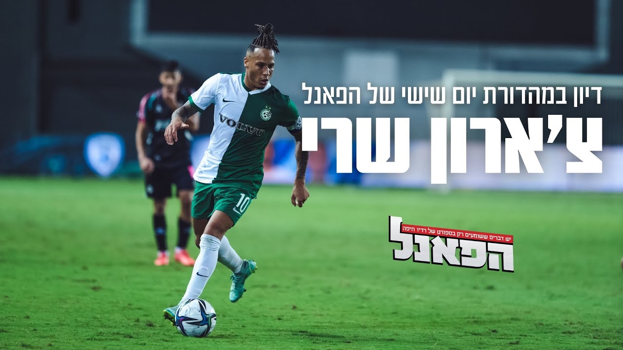 אוסמו: "כרים פריי אמר לי ששרי הוא הטופ", קניאס: "טרם הגיע לעונה הזאת"