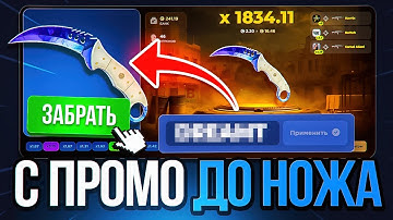 С 1 БАКСА ДО НОЖА НА КСФЕЙЛ | ЛУЧШАЯ ТАКТИКА CSFAIL 🔥 КСФЕЙЛ ПРОМОКОД | ПРОВЕРКА CSFAIL