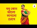 Bodhu kon alo laglo chokhe        rabindra nritya  rabindra sangeet dance