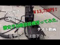 激安溶接機買ってみた。100v ノンガス 半自動溶接機。