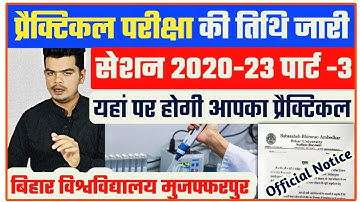 brabu part 3 practical exam 2020-23: पार्ट -3 प्रैक्टिकल परीक्षा की तिथि जारी, इस दिन से होगी शुरू