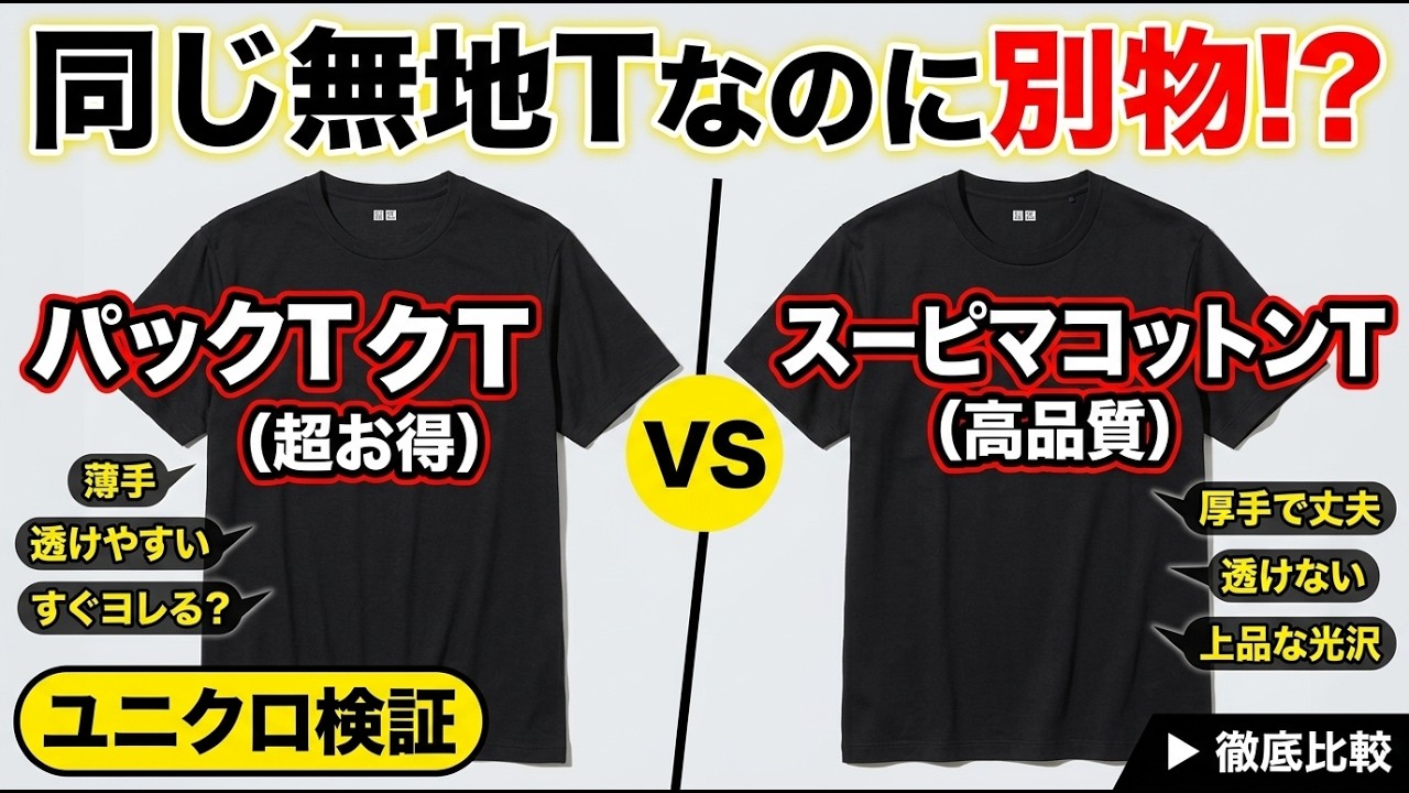 The Ultimate Tee] Uniqlo Supima Cotton T-shirt, I honestly didn't