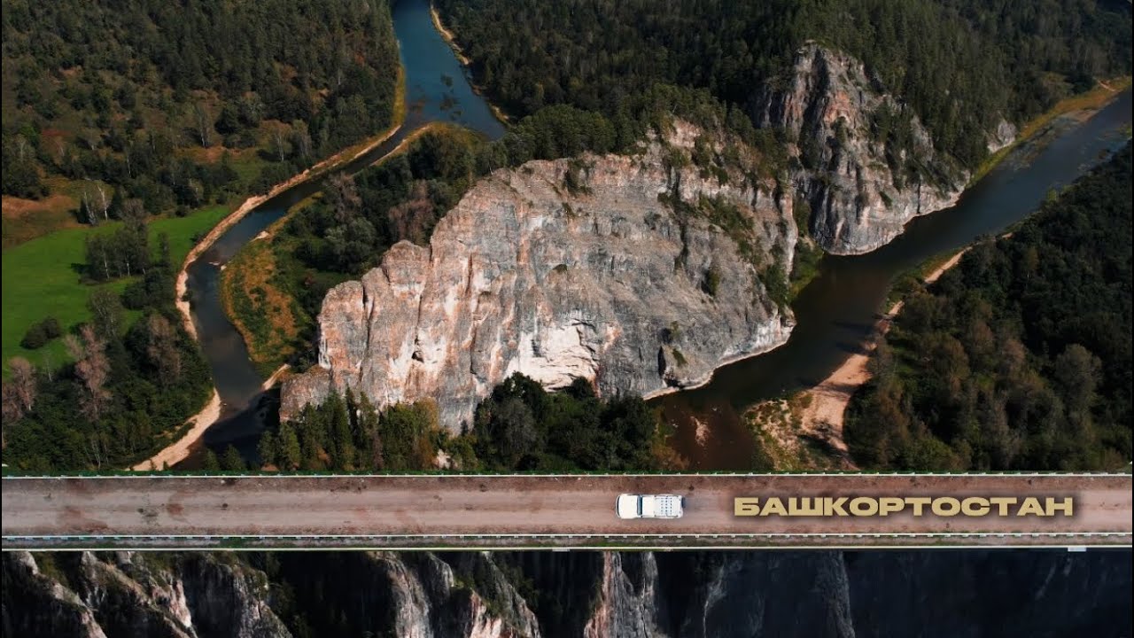 БАШКОРТОСТАН | TRIG #1 | geekuznetsov  