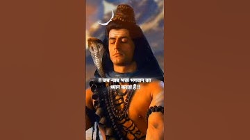 जब-जब भक्त भगवान का ध्यान करता है !! Mahadev Status !! #mahadev #mahakal #youtubeshorts #status