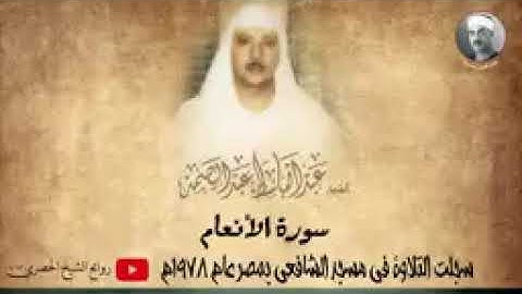 تلاوة مدهشة اخترقت الآفاق    بجمالها وعذوبتها 😍 للقارئ عبد الباسط عبد الصمد | جودة عالية HD