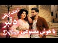 آهنگ جدید ازبکی دلبر با صدای عاشقانه هوش مصنوعی New Ozbaki Song Of Ai Dilber 2026 