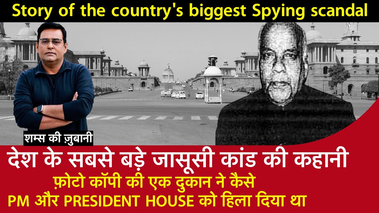 EP 1812: फ़ोटो कॉपी की एक दुकान ने कैसे PM और PRESIDENT HOUSE को हिला दिया था | CRIME TAK