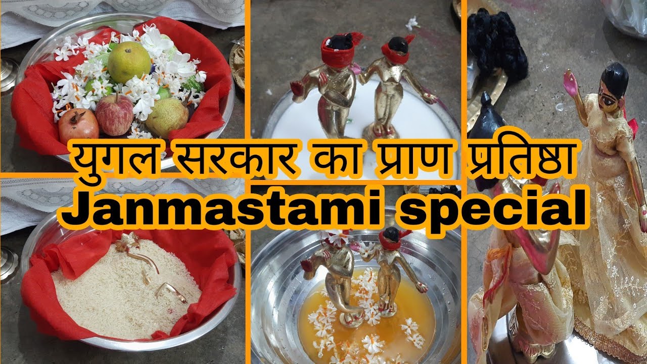 युगल सरकार का प्राण प्रतिष्ठा || Janmastami special ❤️❤️