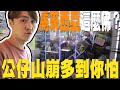 第一次來馬來西亞打台竟然這麼佛!!?!  這公仔也山崩的太可怕了吧~~~ 【OurTV】[台湾UFOキャッチャー UFO catcher 夾娃娃]