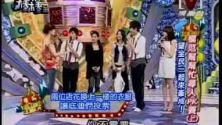 模范棒棒堂 2009 03 25 模范幫幫忙尋人PK賽2