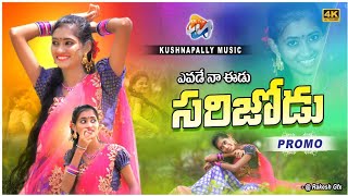 Evade Na Edu Sarijodu - New Folk Song 2022 Kushnapally Music