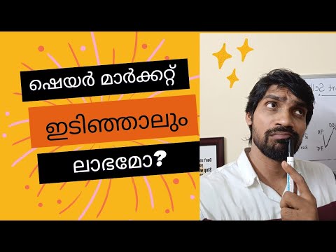 Intraday ൽ sharemarket ഇടിഞ്ഞാലും ലാഭം ഉണ്ടാക്കാം : Short Selling in Malayalam Easy Explanation