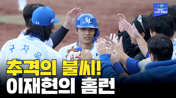 5회말 추격의 불씨를 살리는 삼성 이재현의 솔로포!!  [2024 한국시리즈  4차전 KIA vs 삼성]
