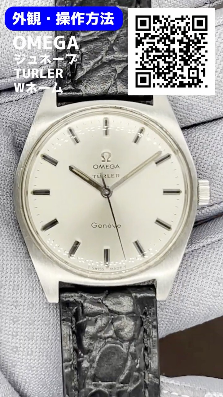 外観・操作】OMEGA × TURLER Wネーム オメガ チューラー ジュネーブ