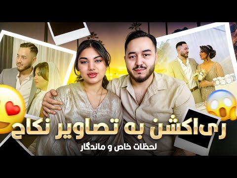 بیاین امروز نگاهی به عکس های نیکاه و شیرینی خوری بندازیم