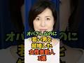 オバさんなのに若い男と結婚した#芸能人 #芸能 #shorts