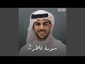 سورة فاطر 2 سورة فاطر 2