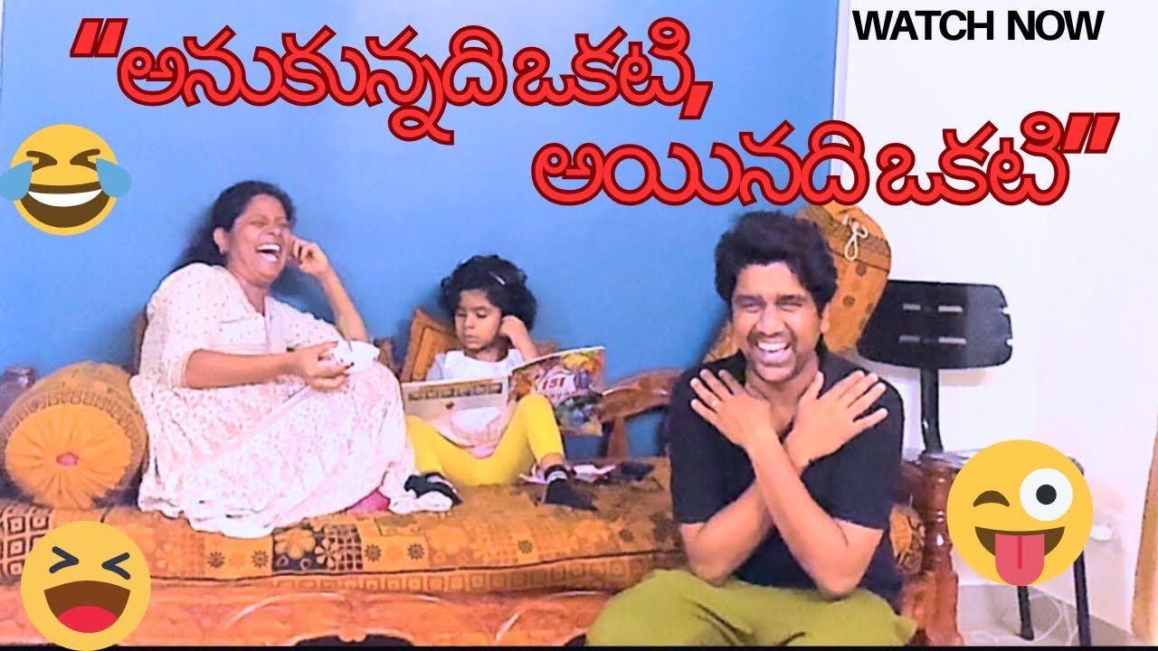 Anukunadhi Okatti, Ayinadhi Okatti 🤣… watch & Enjoy 