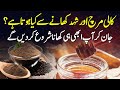 Food&#39;s Mentioned By Holy Prophet SAW - Honey And Black Pepper Ke Fayde - Tib E Nabvi SAW Urdu Hindi