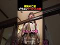 嫉妬の亡者、ブラコンアイドルの妹