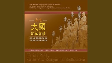 南無大願地藏菩薩聖號: 願望樹