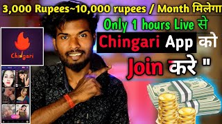 Chingari App Se Paise Kaise Kamaye 2023 | Daily 1 Hours Live Kare Fix Salary Milega | A Amitji screenshot 4