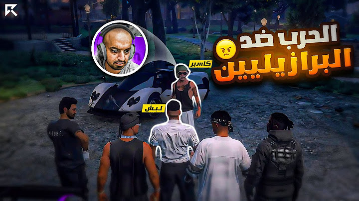 بداية المشاكل مع عصابة البرازيليين في سيرفر ريسبكت 🔥😡 || قراند الحياة الواقعية