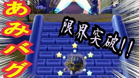 تحميل とびだせどうぶつの森 網バグ Mp4 Mp3