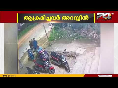 മുൻ ഭർത്താവിന് നേരെ ക്രൂരമായ ആക്രമണം: ആദ്യഭാര്യയുടെ ആൺസുഹൃത്തും സംഘവും പൊലീസ് പിടിയിൽ