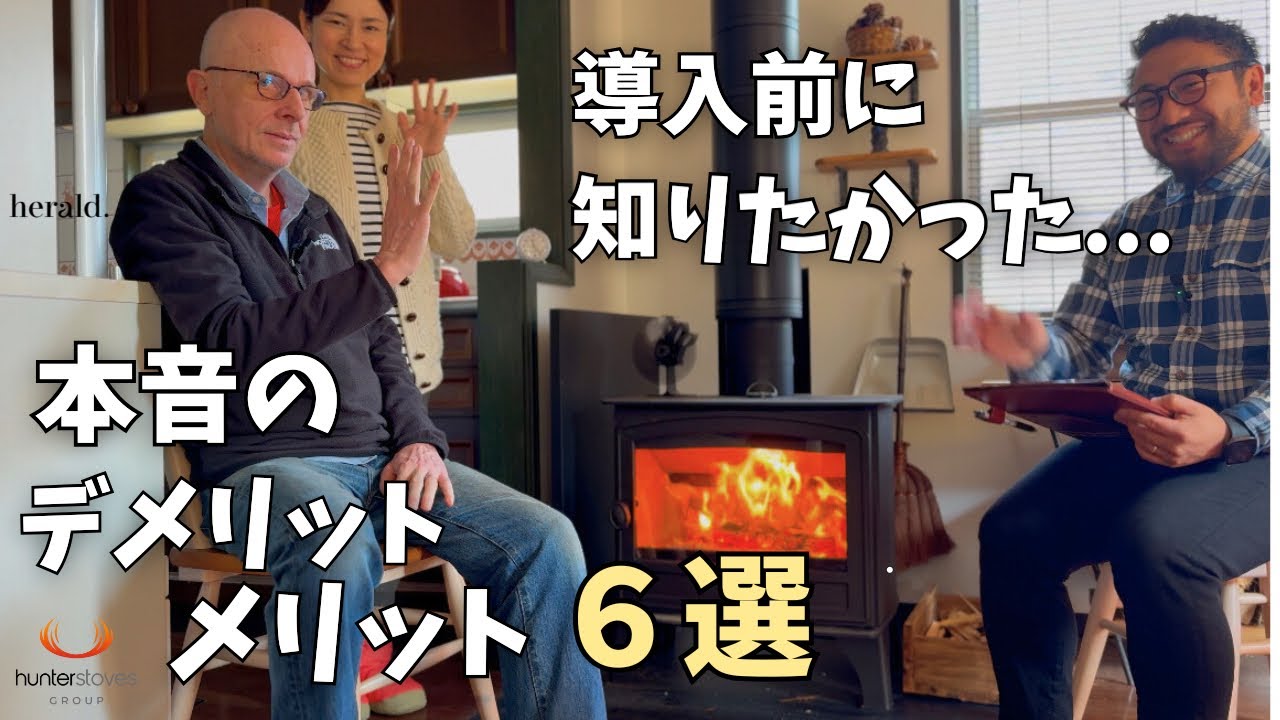 薪ストーブの現実【本音のメリットとデメリット】8年間使った感想