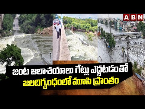 ప్రమాదకరంగా హైదరాబాద్ నడిబొడ్డు | Heavy Flood Flows Into Hyderabad Reservoirs | ABN Telugu - ABNTELUGUTV