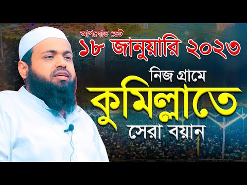 ২০২৩ সেরা ওয়াজ মুফতি আরিফ বিন হাবিব নতুন ওয়াজ ২০২৩ Mufti Arif Bin Habib New Waz 2023 নতুন ফুল ওয়াজ