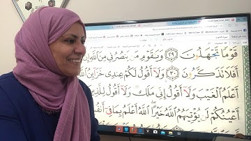 225سورة هود تجويد واتقان
