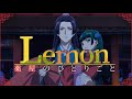 MAD AMV 薬屋のひとりごと Lemon 米津玄師 アニメ1期完結記念 MAD AMV 薬屋のひとりごと Lemon 米津玄師 アニメ1期完結記念