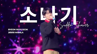 Download lagu 261010 Byeon Woo Seok Fanmeet The Secret Library in Manila - Sudden Shower (소나기)
