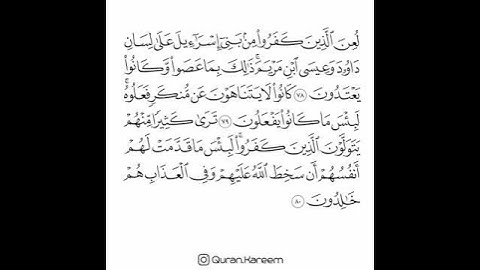 القارئ عبد الله الجهني - سورة المائدة - من الآية 78 إلى الآية 80