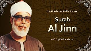 Al Jinn | سورة الجن | Sheikh Mahmoud Al Hussary | English Translation | الشيخ محمود الحصري