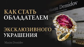 Салоны Maxim Demidov | Как купить эксклюзивные украшения с камнями