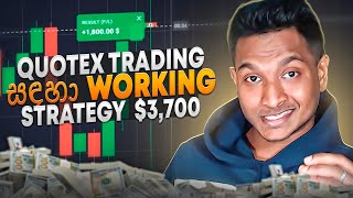 💳 Quotex හි Trading සඳහා WORKING STRATEGY - ලාභය  $3,700 | Binary Options Trading | Trading Strategy