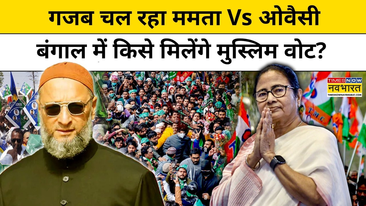 News Ki Pathshala: Sushant Sinha | Mamata VS Owaisi: West Bengal में किसे मिलने वाला है Muslim Vote?
