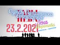 23.2 - Дары Неба - 2021/Школа Ангелов/Лена Воронова