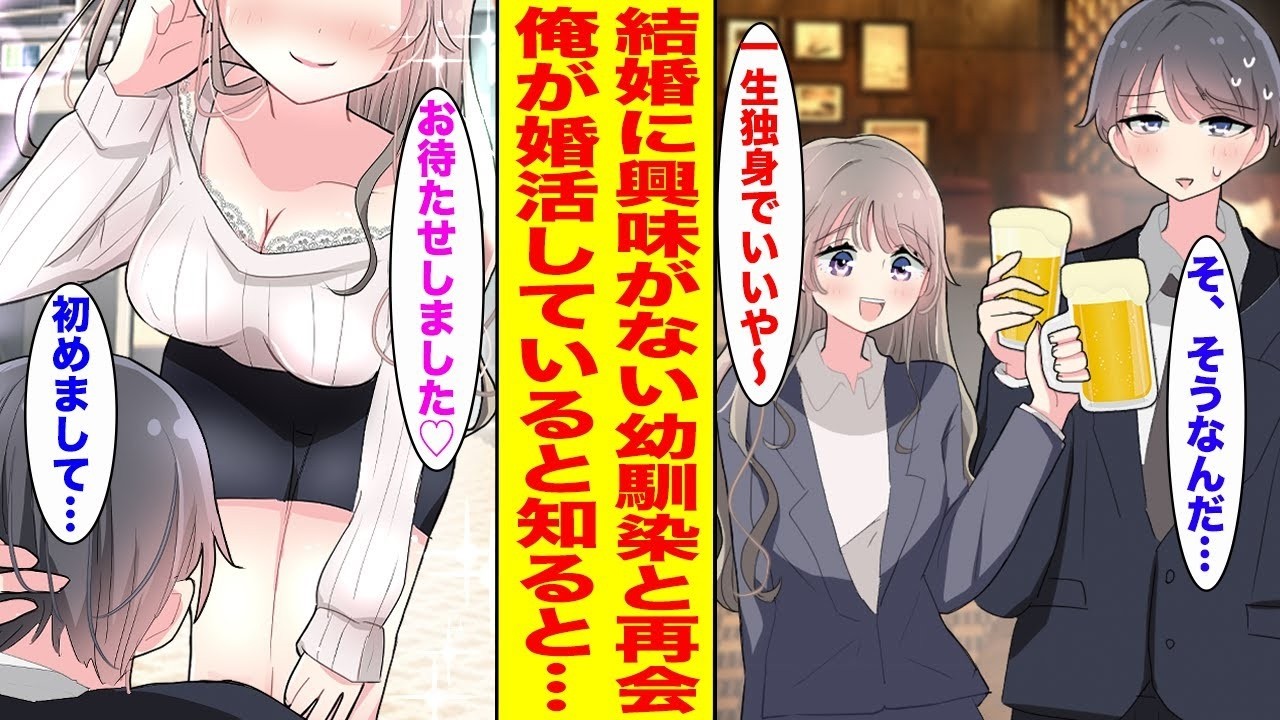 【漫画】同窓会で10年振りに再会した仕事一筋の幼馴染→俺が婚活アプリに登録していることを伝えると…ほか【まとめ】【胸キュン漫画ナナクマ】【恋愛マンガ】