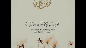 الشيخ المنشاوي ماتيسر من سورة | الفجر - العلق - الفاتحة - البقرة |
