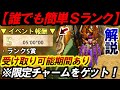 【絶対にやるべき‼️期限Sランク報酬】超簡単に『チャレンジクエストSランク』を取るチャートを解説。【モンハンワイルズ/闘技大会】