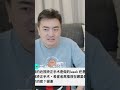 老高幾年前做的鐳射手術？