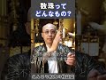 【お坊さんの道具】数珠ってどんなもの?#shorts